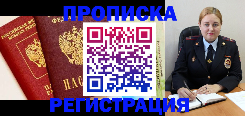 прописка в Борзе